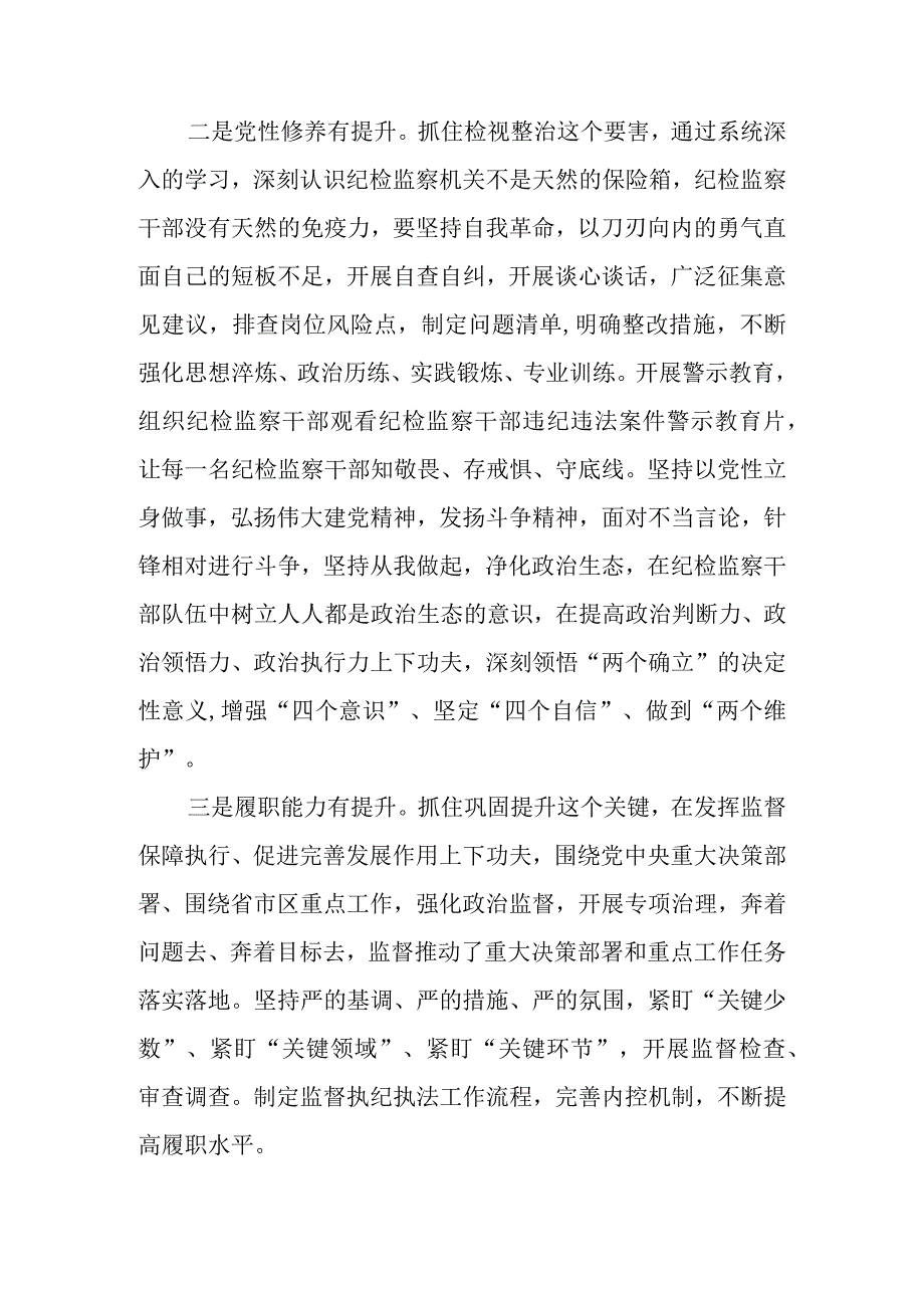 2023年教育整顿个人党性分析报告（六个方面六个是否）七篇.docx_第2页