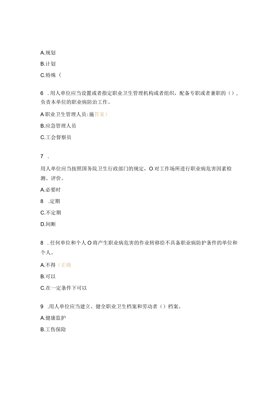 2023职业健康监督协管基本公共卫生服务项目培训试题.docx_第2页