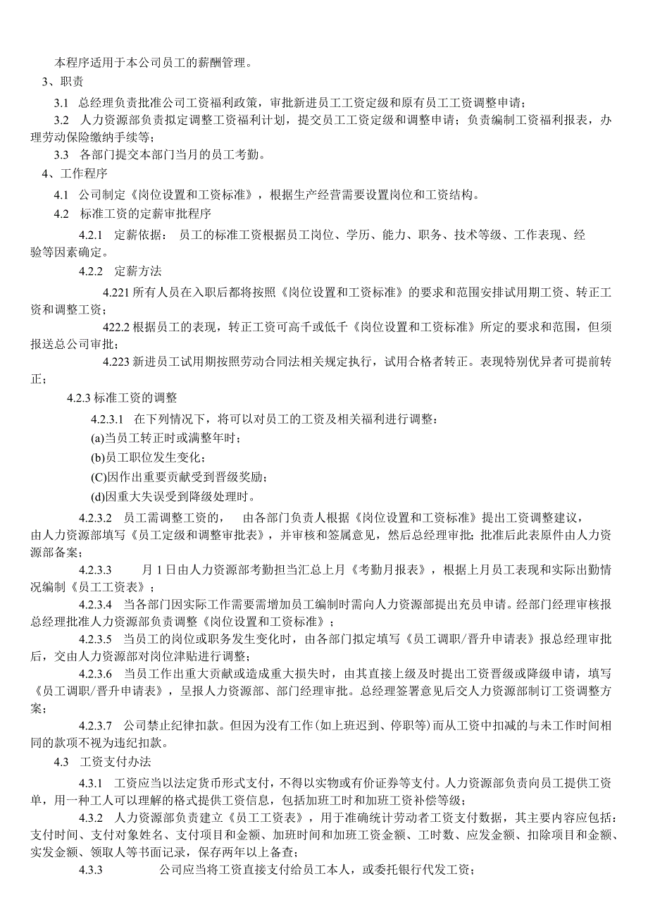 RBA-SP-09 工资、补贴及福利管理程序.docx_第2页