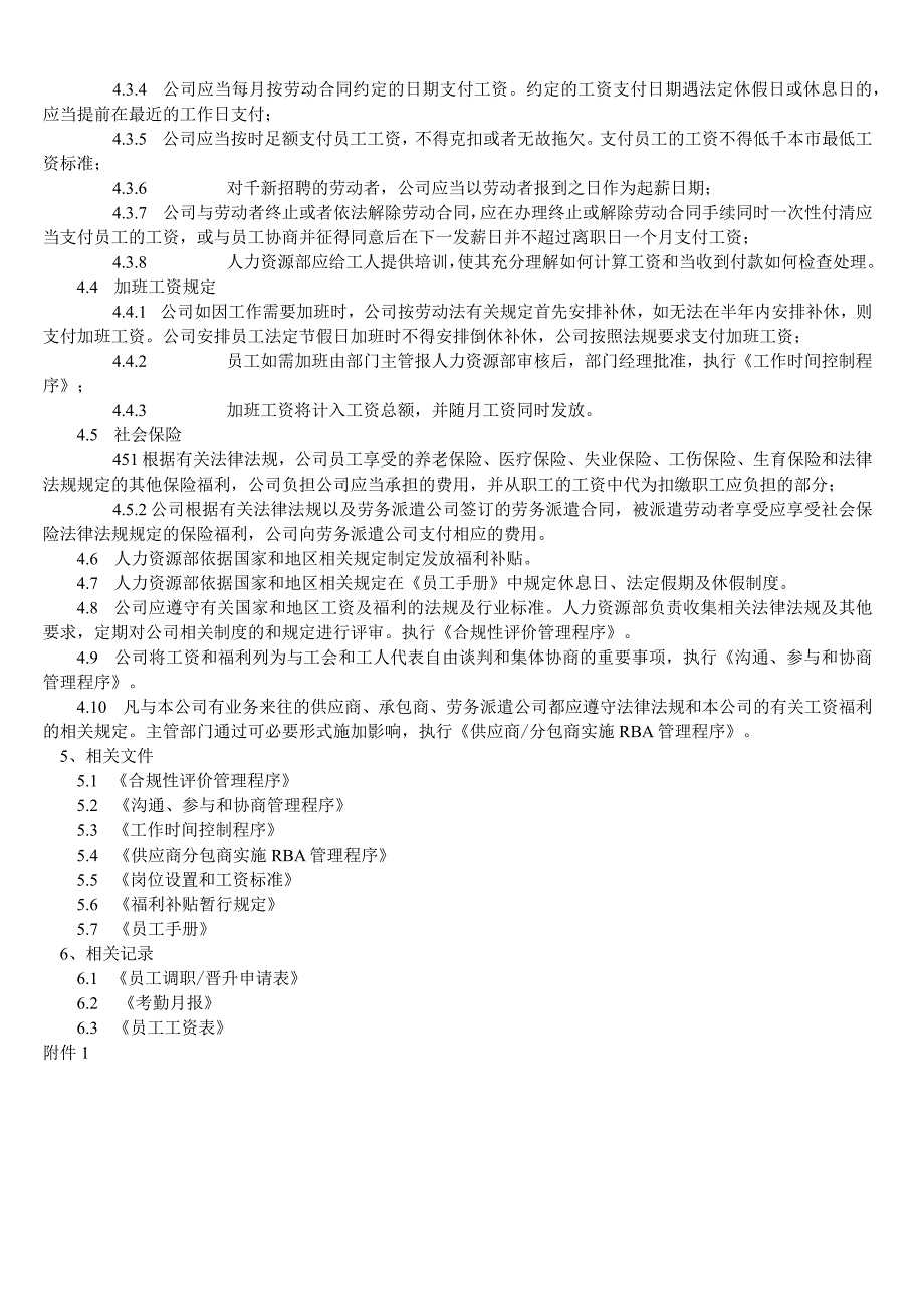 RBA-SP-09 工资、补贴及福利管理程序.docx_第3页