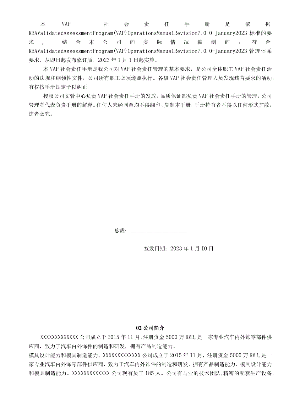 RBA(责任商业联盟行为准则)社会责任管理手册.docx_第3页