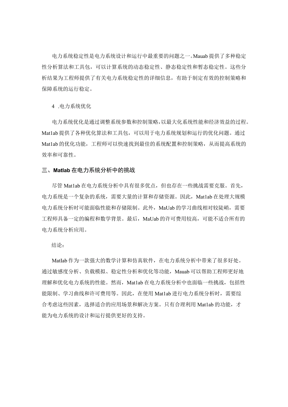 Matlab技术在电力系统分析中的应用.docx_第2页