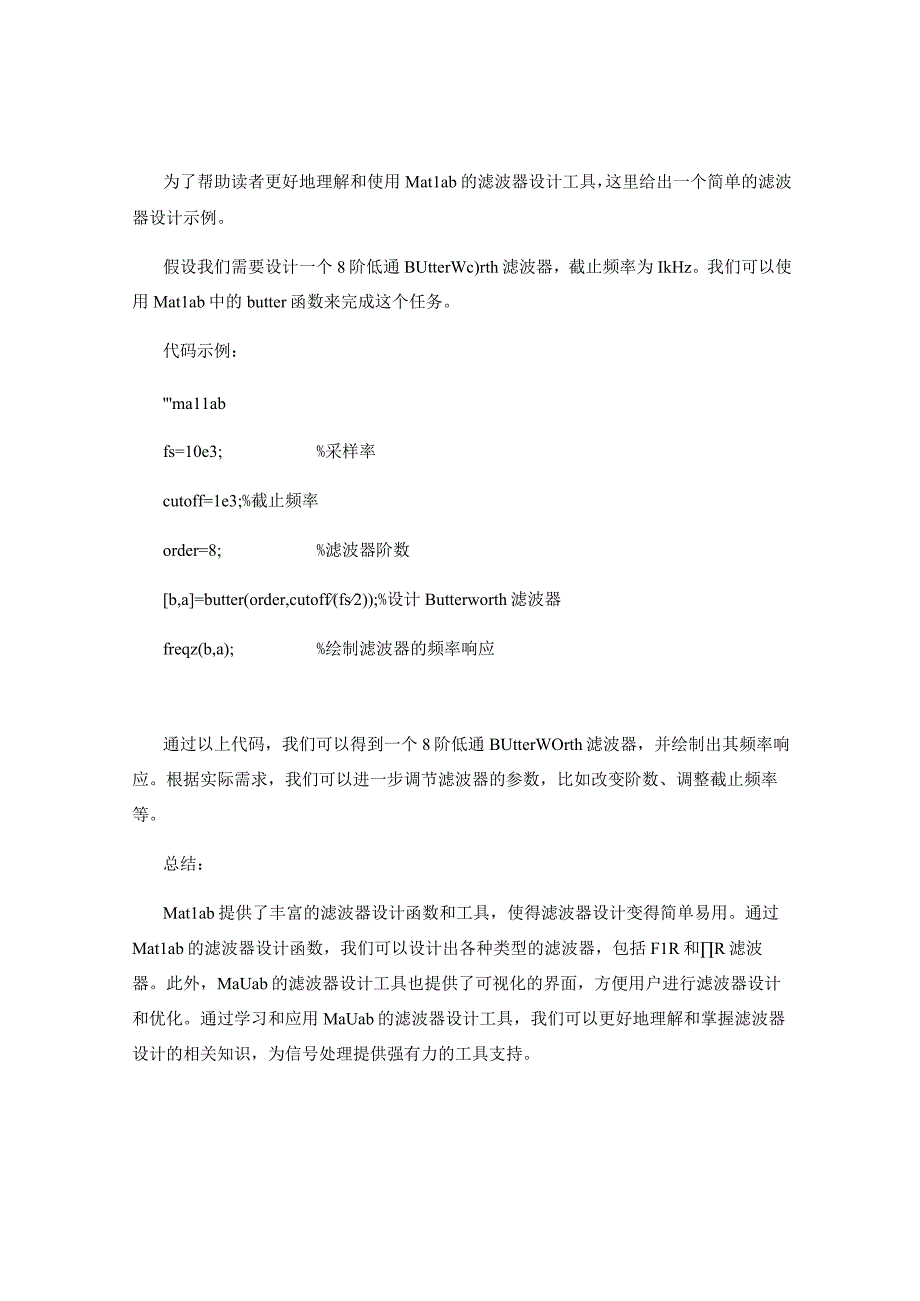 Matlab技术滤波器设计工具.docx_第3页