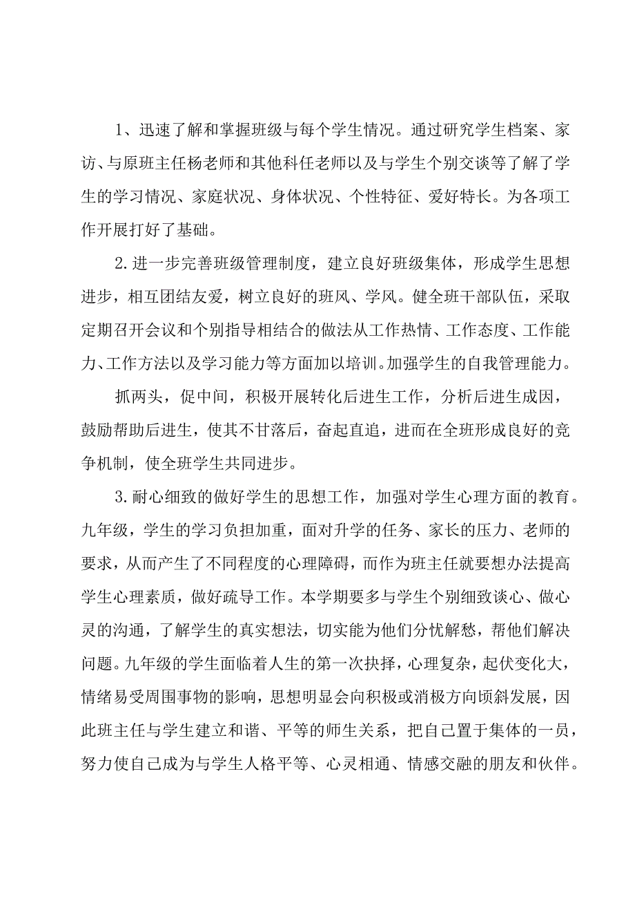 2023秋季九年级班主任工作计划（20篇）.docx_第2页