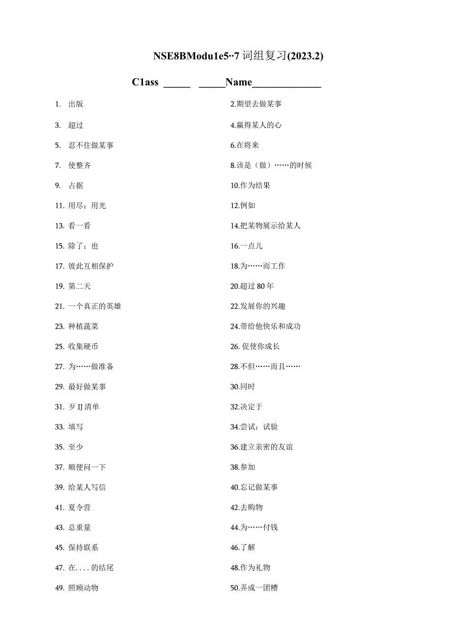 NSE 8B Module5-7词组复习2023.2公开课教案教学设计课件资料.docx_第1页