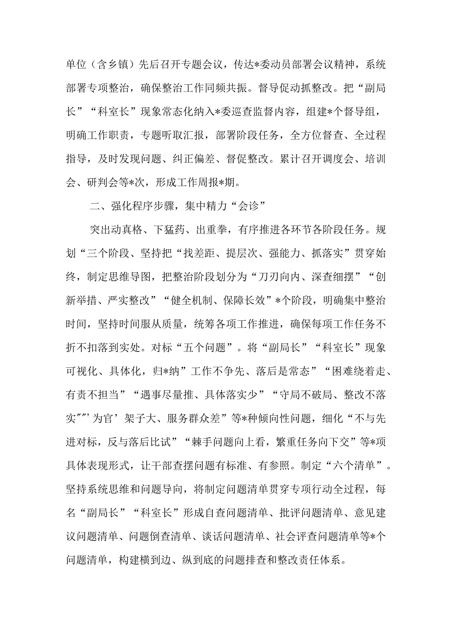 2023开展干部作风大整治行动成果汇报材料及干部作风大整治突出问题整改个人对照检查材料.docx_第2页