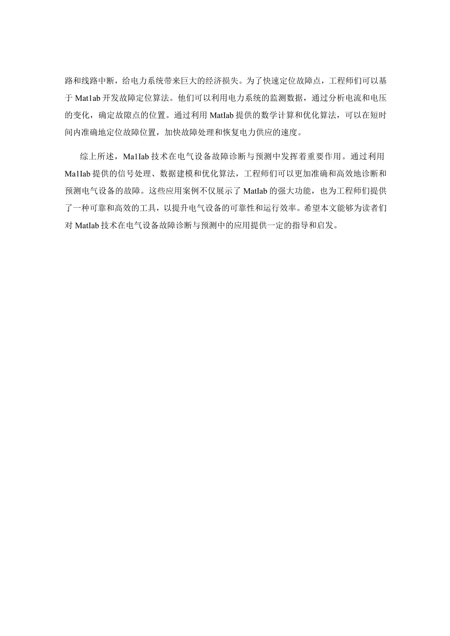 Matlab技术在电气设备故障诊断与预测中的应用案例.docx_第2页