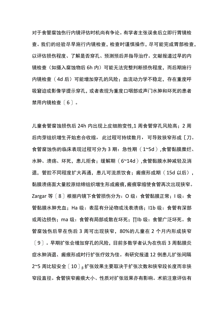 2023儿童食管异物及腐蚀伤所致狭窄的内镜治疗（全文）(1).docx_第3页