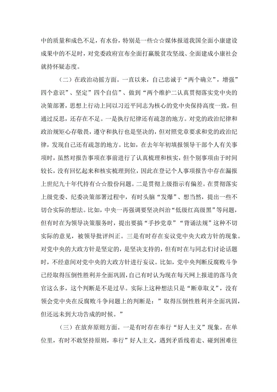 2023纪检监察干部队伍教育整顿个人党性分析报告材料4篇（精编版）.docx_第2页