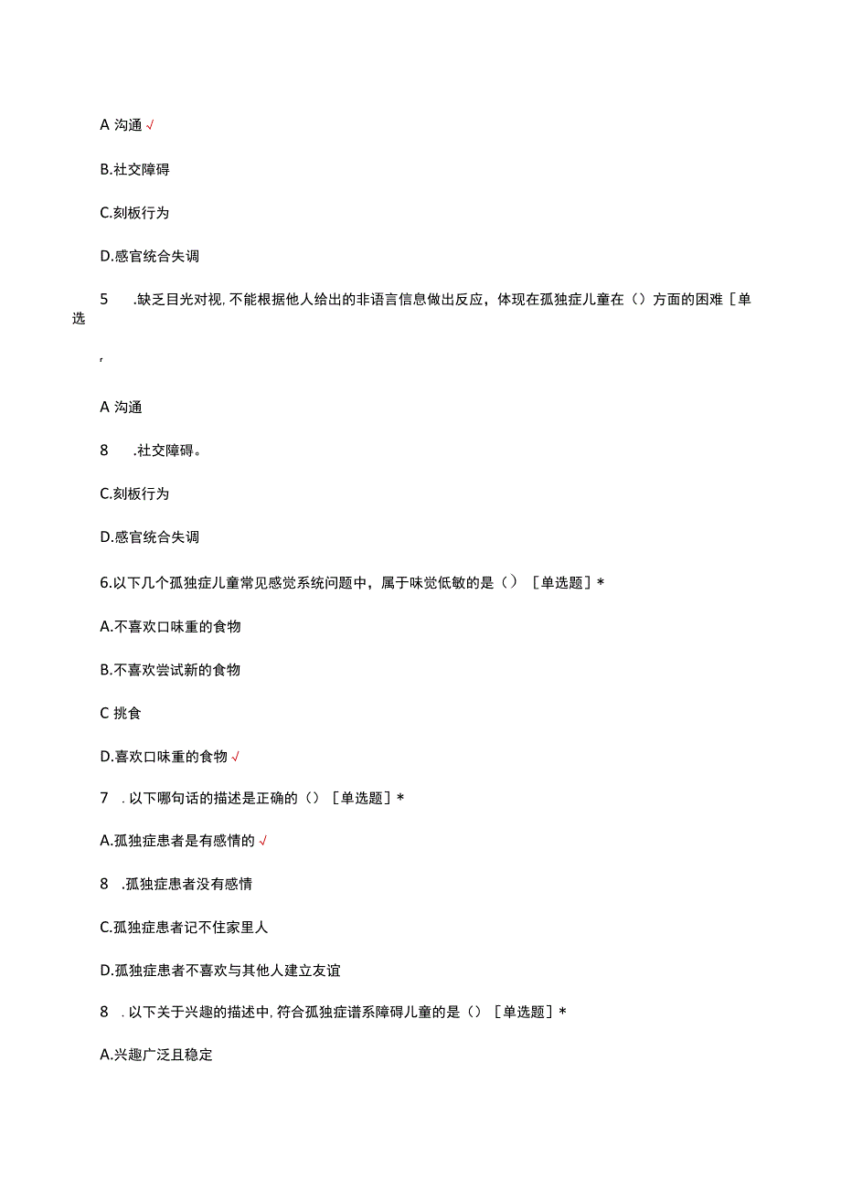 0-6岁儿童孤独症筛查技术考核试题.docx_第2页