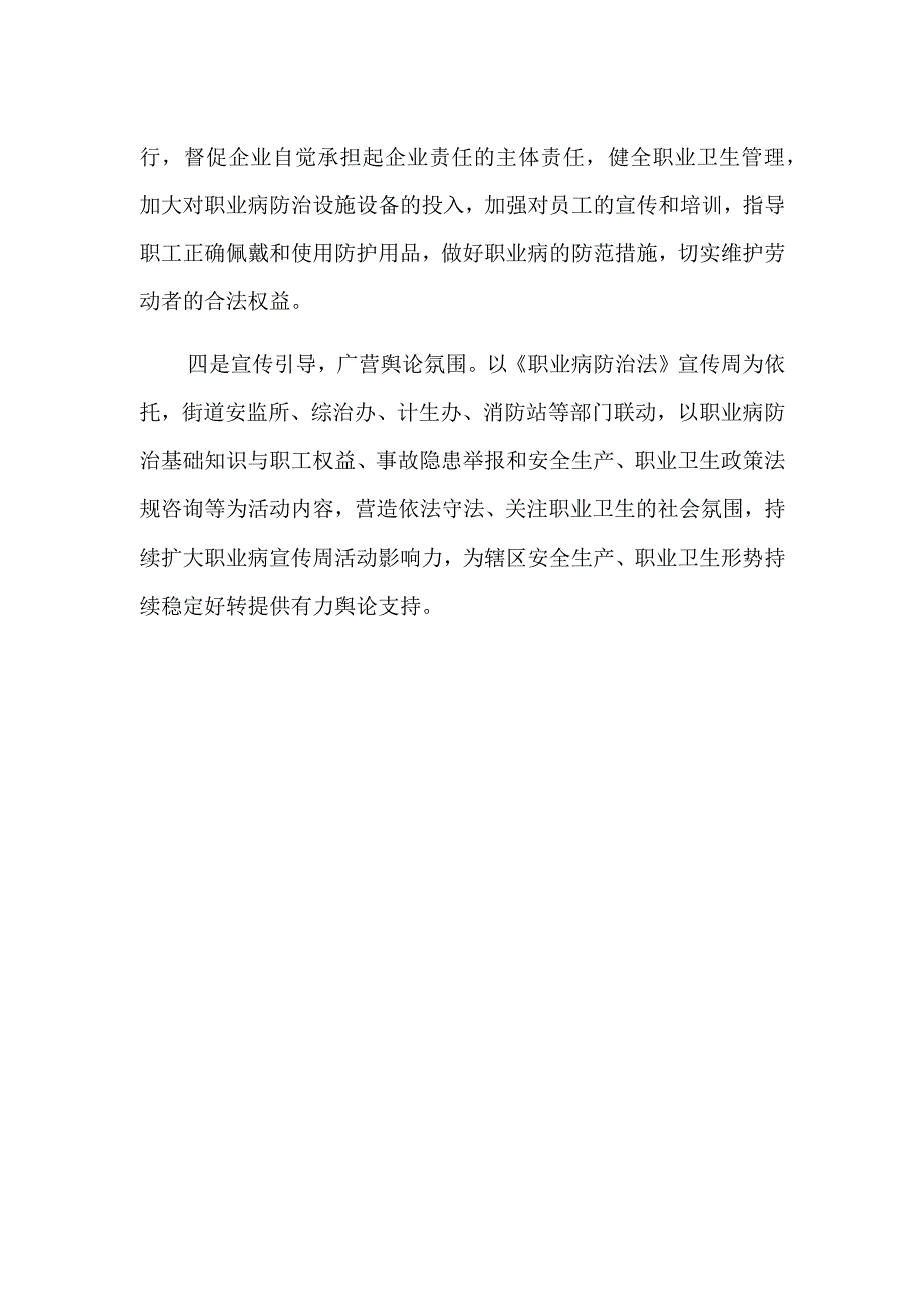 2023年街道职业病防治法宣传周活动总结.docx_第2页