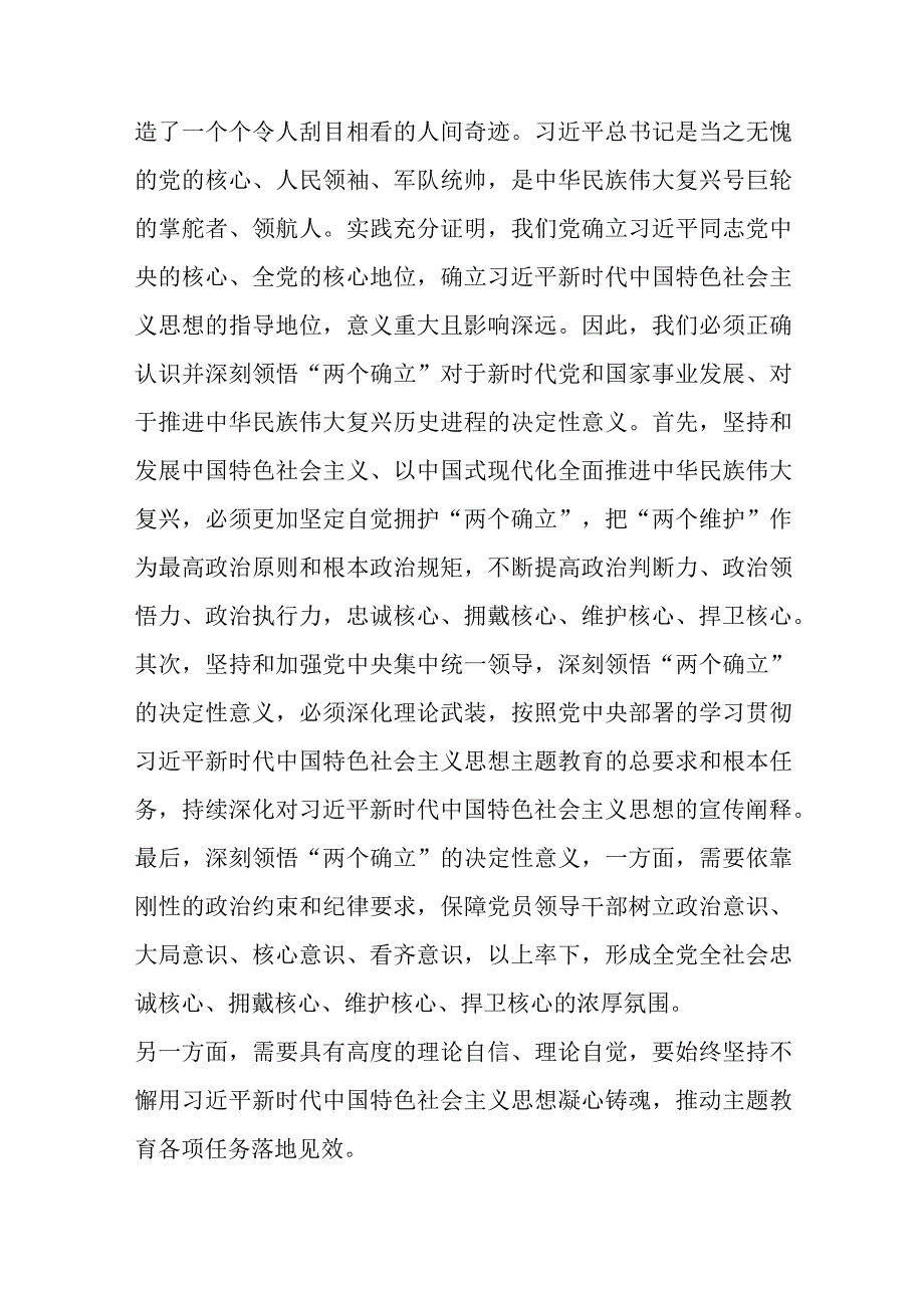 2023在党组理论学习中心组专题学习《著作》研讨发言材料5篇.docx_第3页