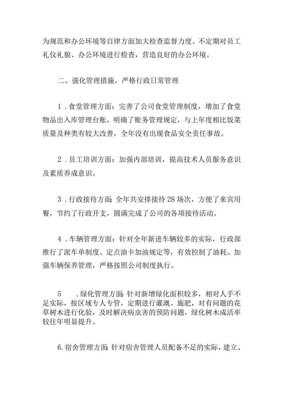 2023人事工作个人年终总结范文.docx_第2页