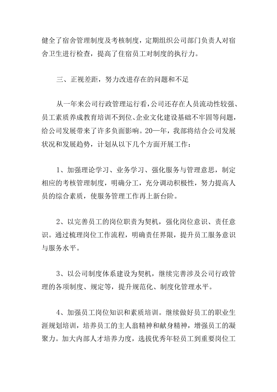 2023人事工作个人年终总结范文.docx_第3页