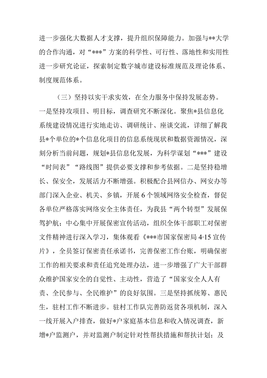 2023XX县大数据中心上半年工作总结.docx_第3页