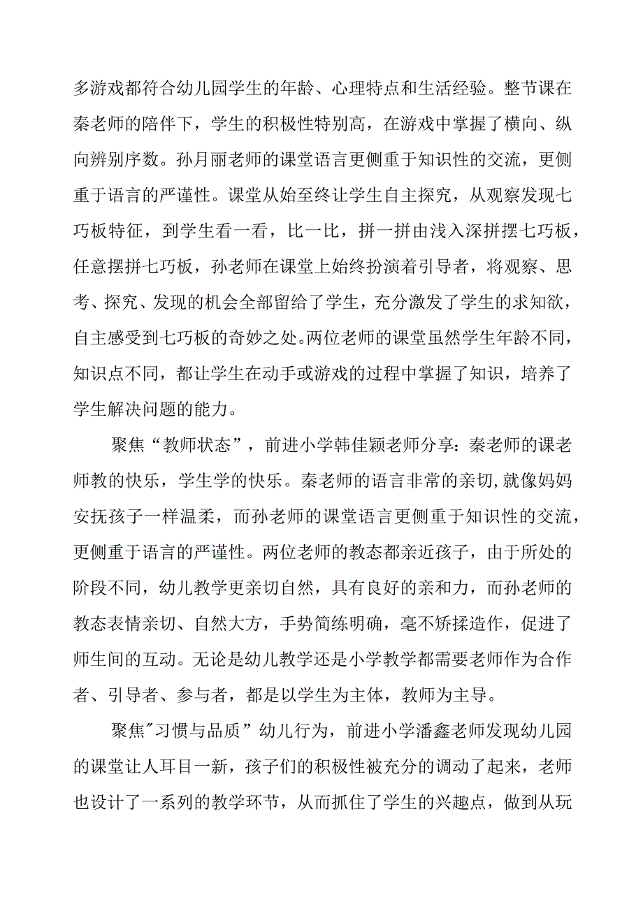 2023年暑假《微格分析 知同异》教学感悟.docx_第3页