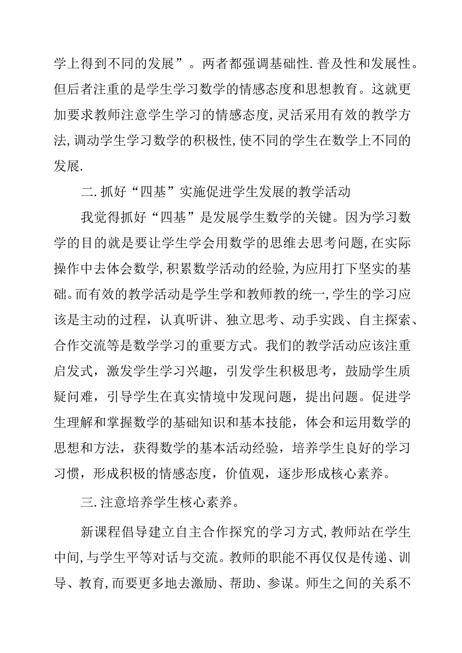 2023年暑假学习《2022版新课程标准》感悟心得.docx_第2页