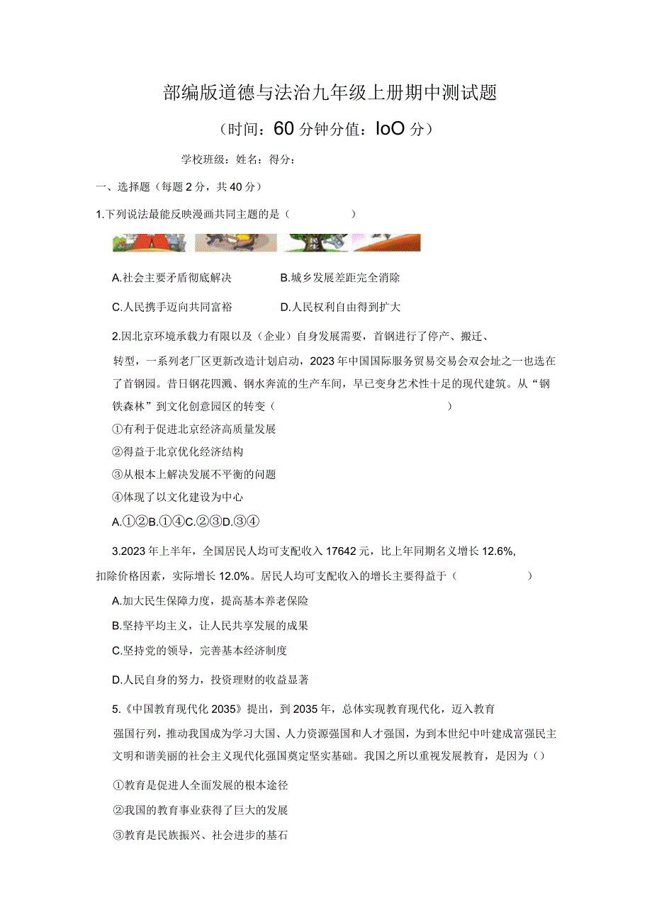 2023年部编版道德与法治九年级上册期中测试题附答案（二）.docx_第1页