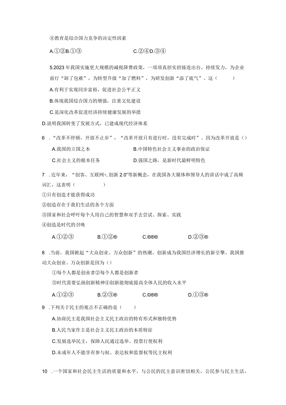 2023年部编版道德与法治九年级上册期中测试题附答案（二）.docx_第2页