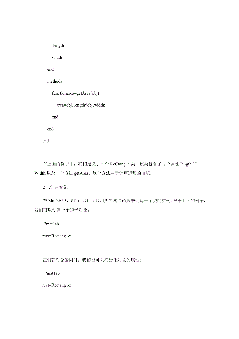 Matlab技术面向对象编程.docx_第2页
