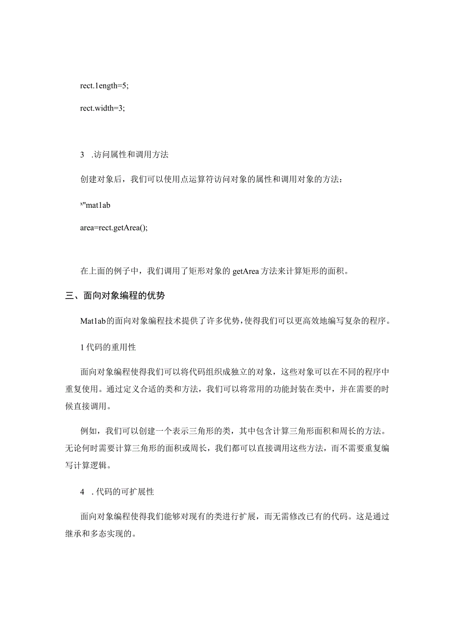 Matlab技术面向对象编程.docx_第3页