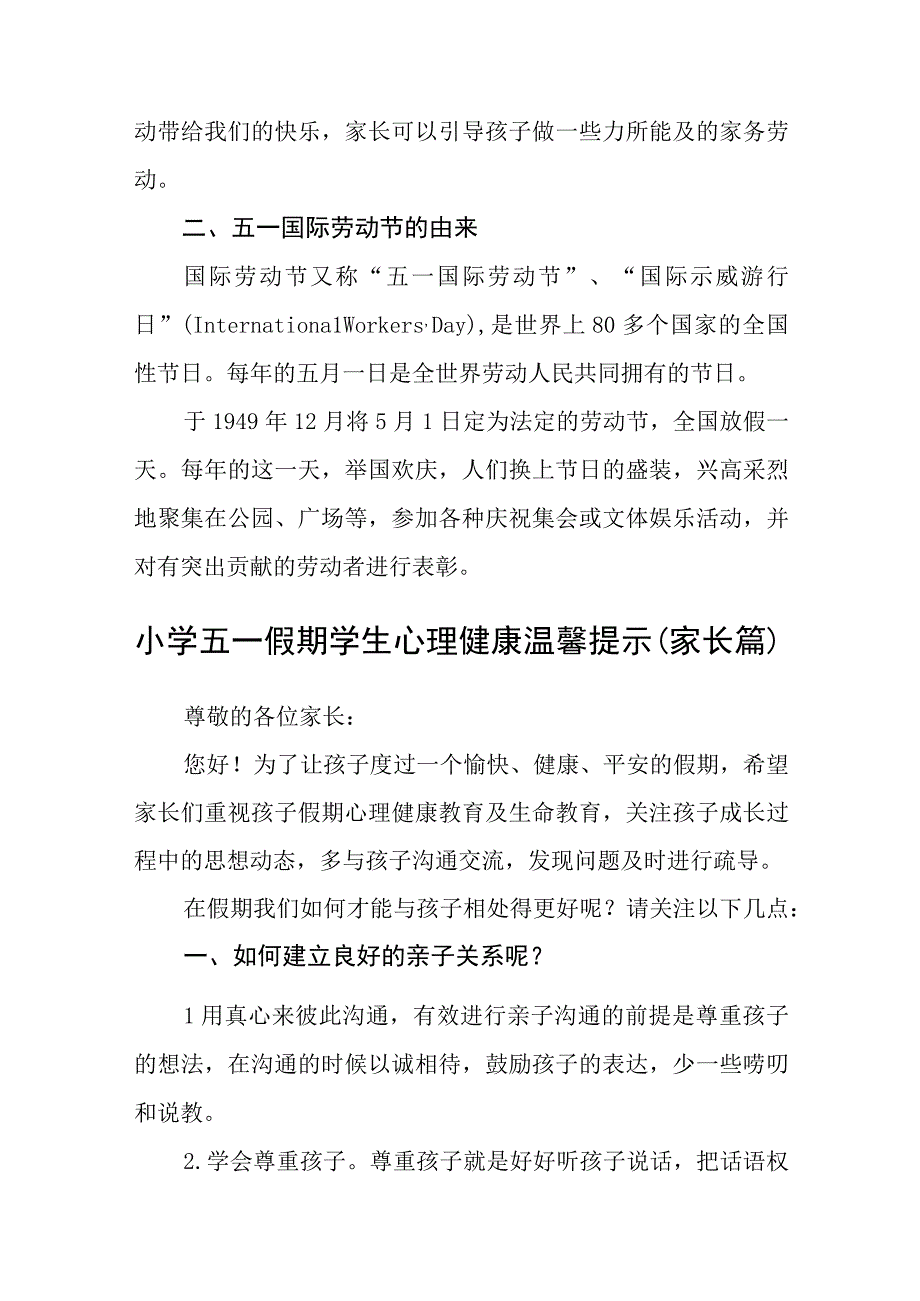 2023学校五一劳动节放假温馨提醒三篇范文.docx_第2页