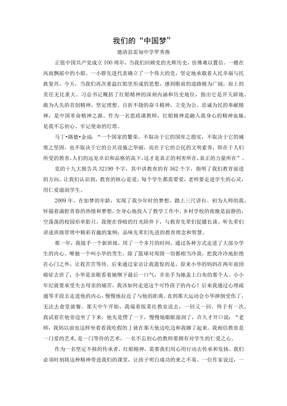 77我们的“中国梦”公开课教案教学设计课件资料.docx_第1页