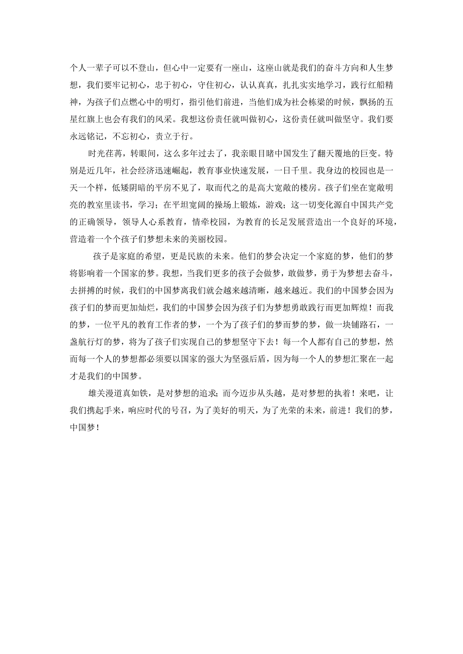 77我们的“中国梦”公开课教案教学设计课件资料.docx_第2页