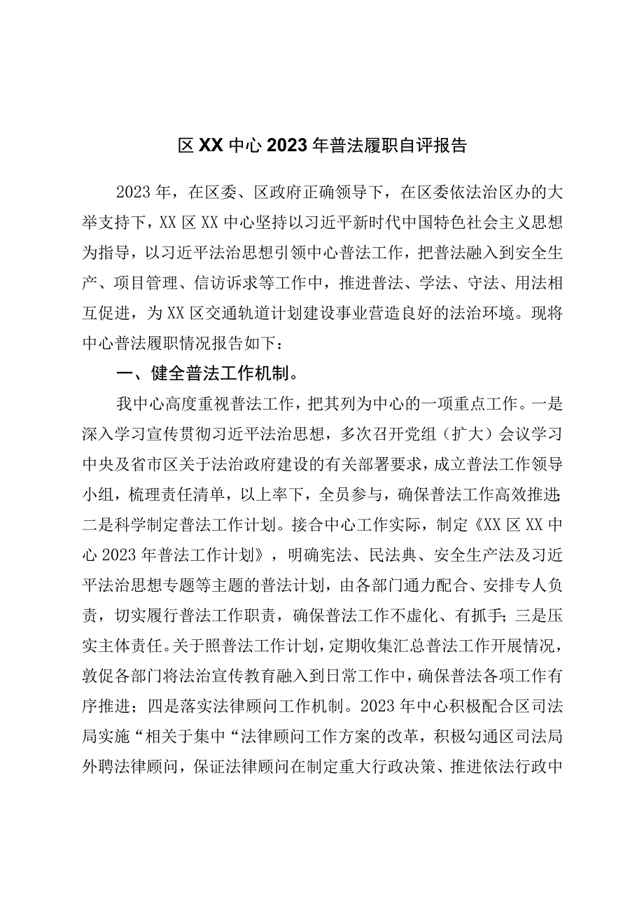 2022年普法履职自评报告.docx_第1页