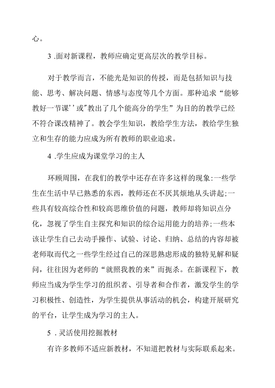 2023年暑假学习《2022版新课程标准》有感分享.docx_第2页