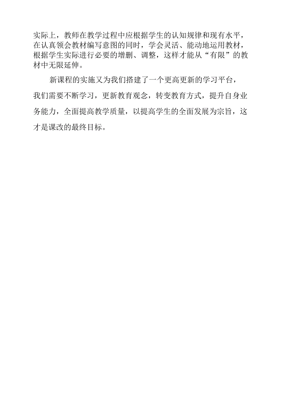 2023年暑假学习《2022版新课程标准》有感分享.docx_第3页