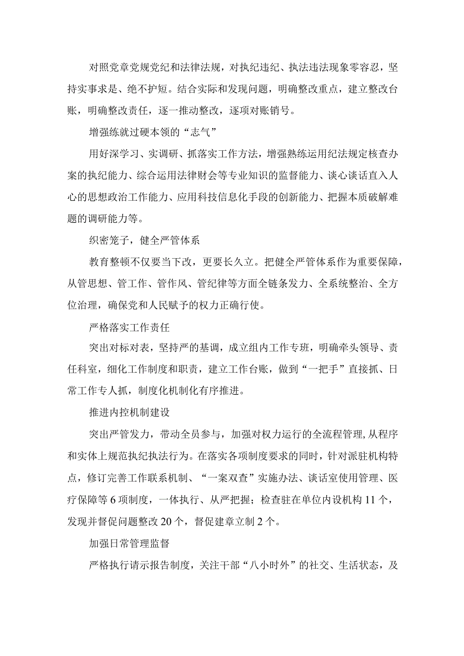 2023纪委监委扎实开展纪检监察干部队伍教育整顿学习心得体会（10篇）.docx_第3页