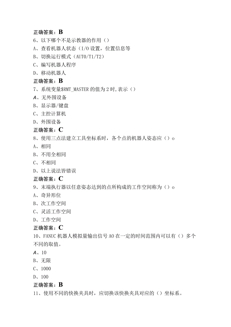 1＋X机器人考试题（附参考答案）.docx_第2页