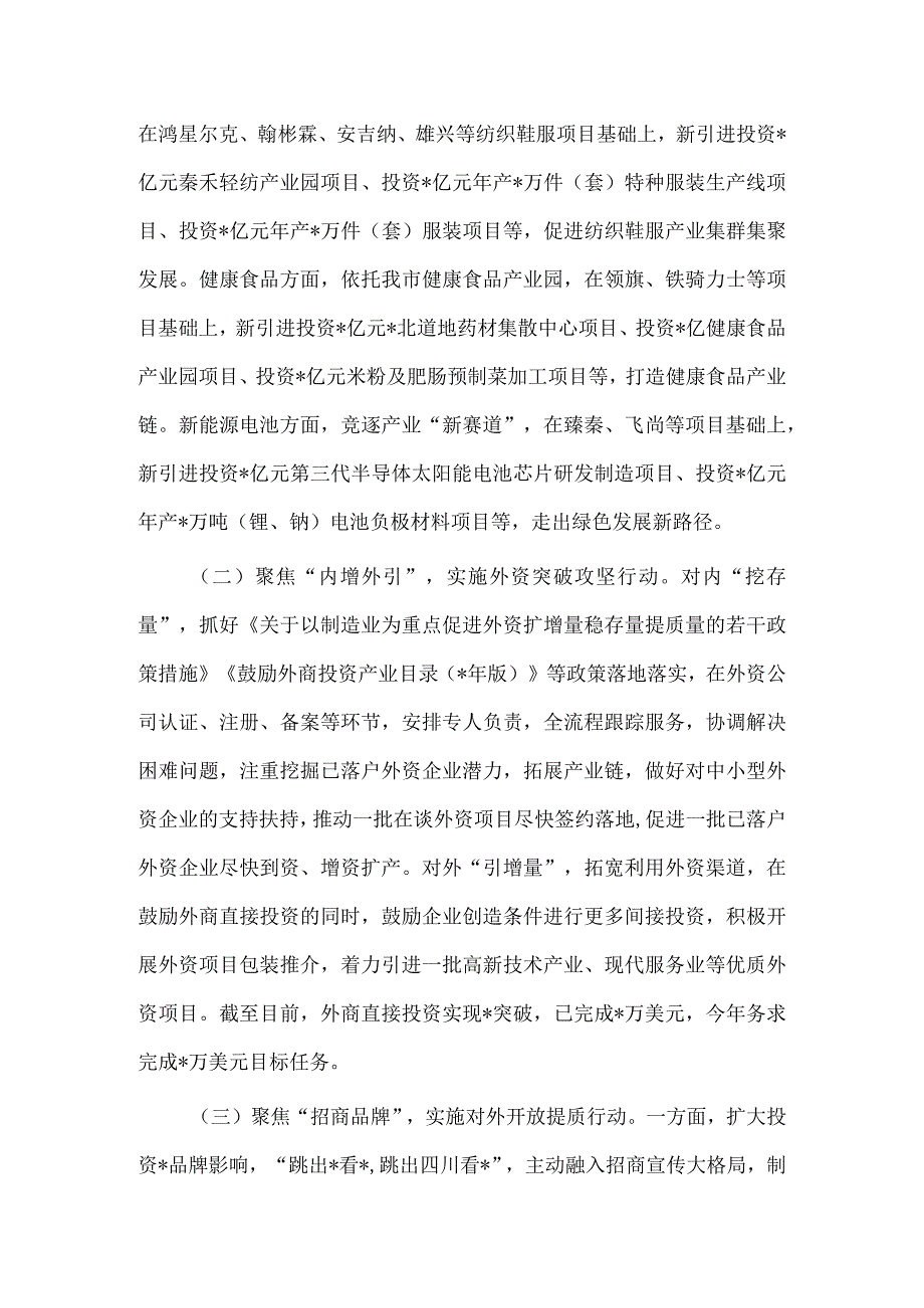 2023年上半年工作总结暨下半年重点工作计划的报告、“发扬斗争精神”专题研讨交流会发言两篇.docx_第2页