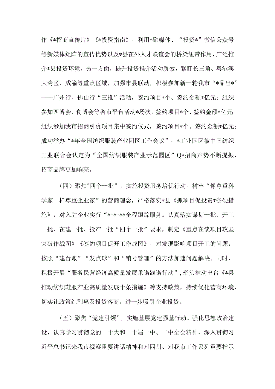 2023年上半年工作总结暨下半年重点工作计划的报告、“发扬斗争精神”专题研讨交流会发言两篇.docx_第3页