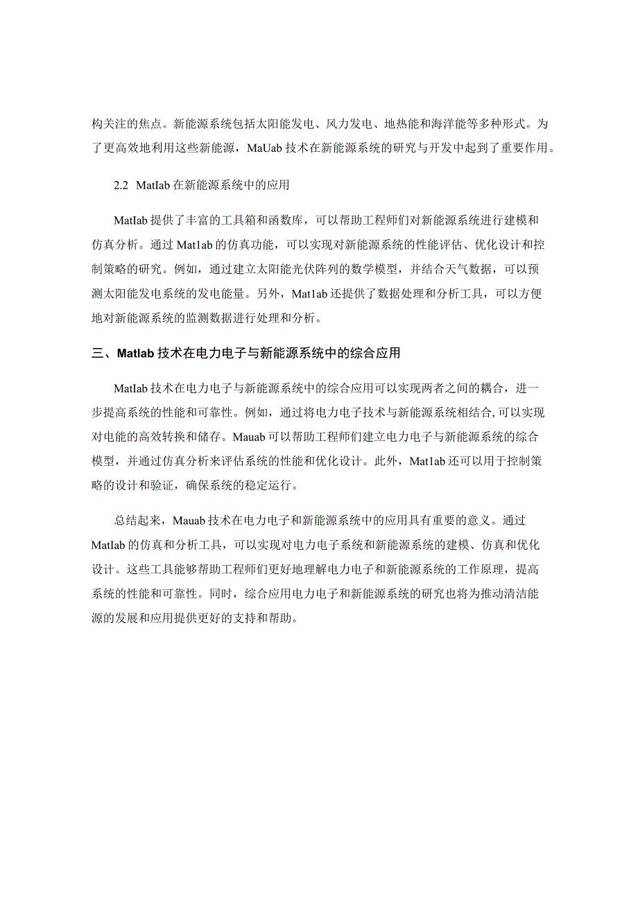 Matlab技术在电力电子和新能源系统中的应用.docx_第2页