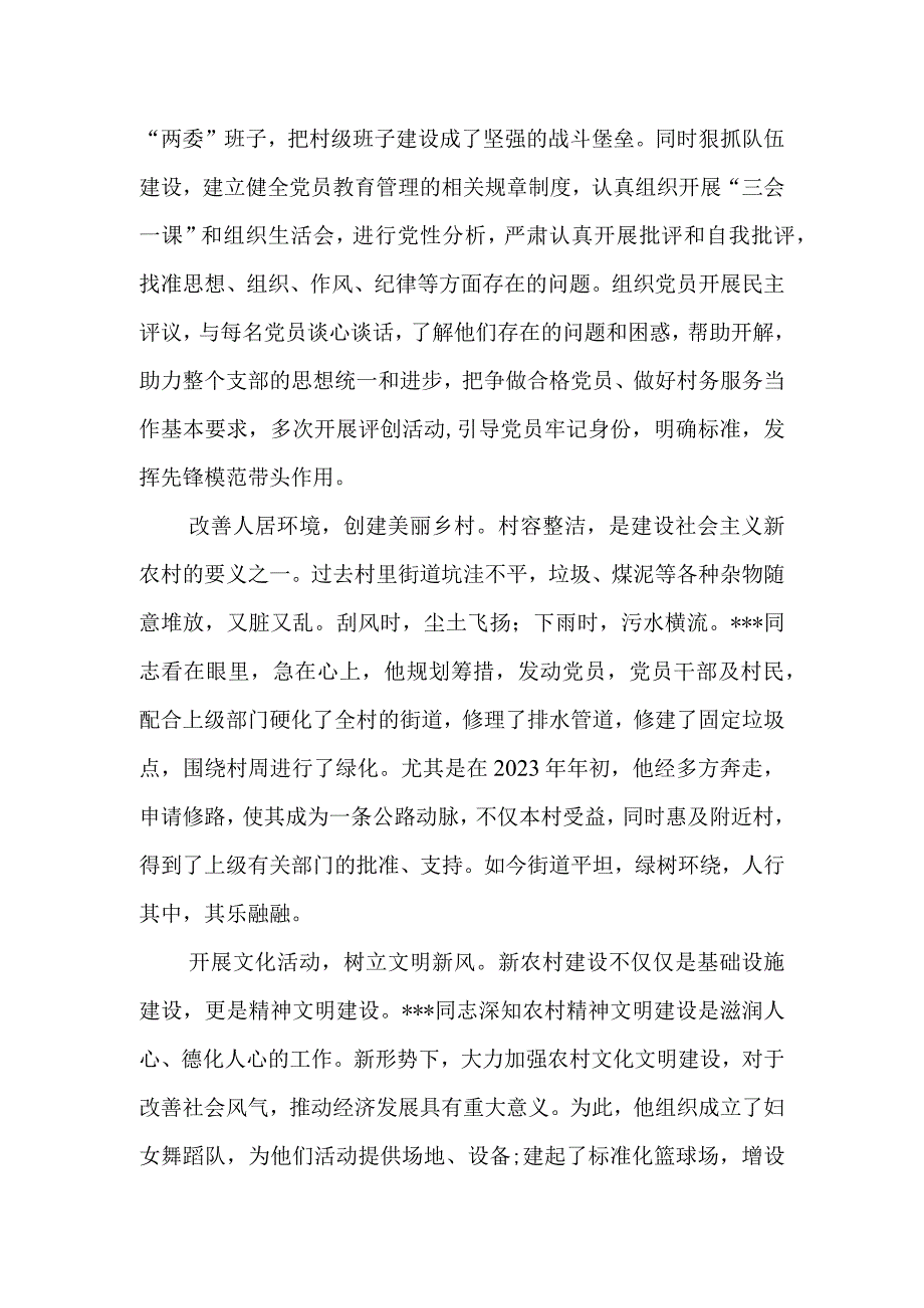 2023年村(社区)支书的先进事迹材料.docx_第2页