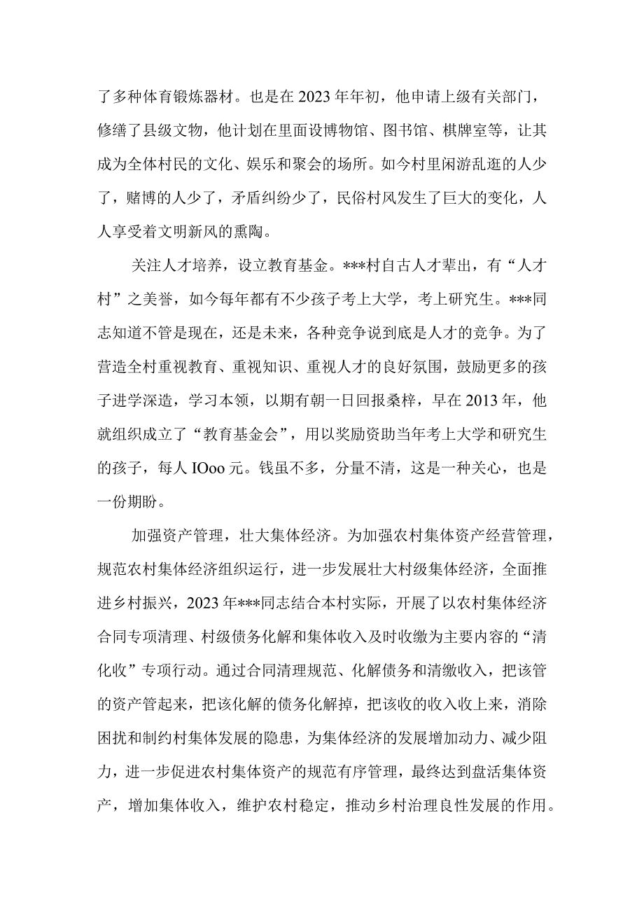 2023年村(社区)支书的先进事迹材料.docx_第3页