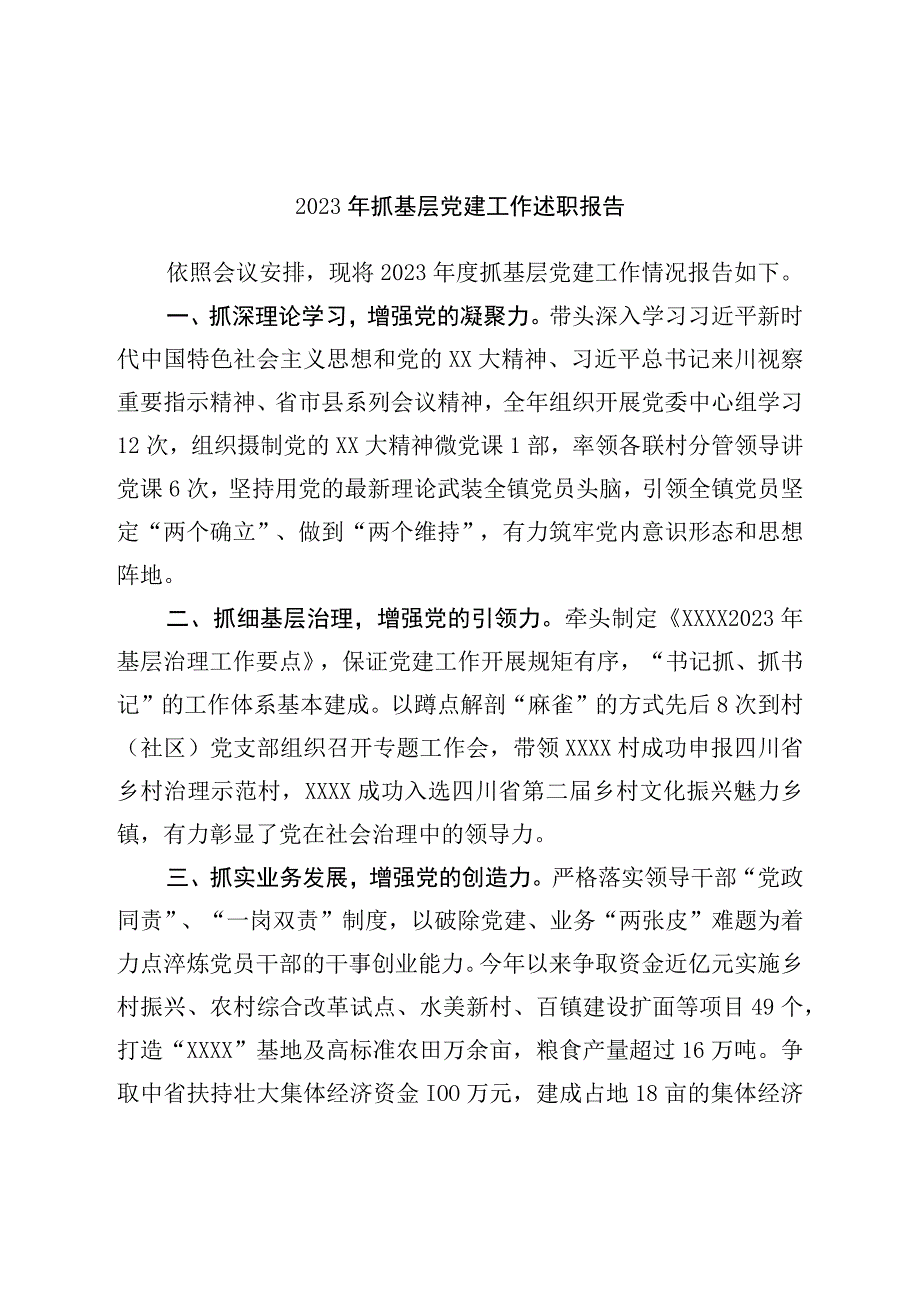 2022年抓基层党建工作述职报告(1).docx_第1页