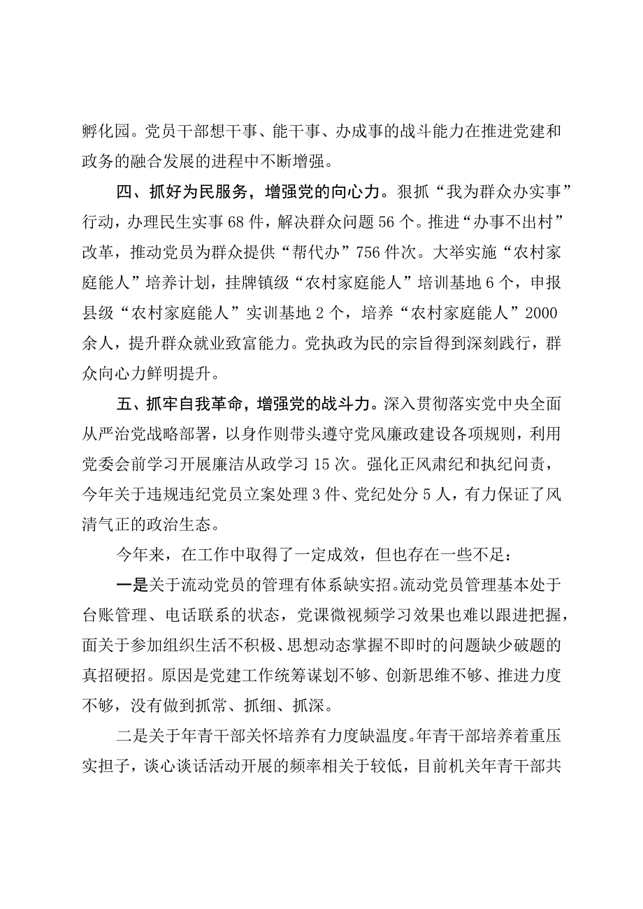 2022年抓基层党建工作述职报告(1).docx_第2页