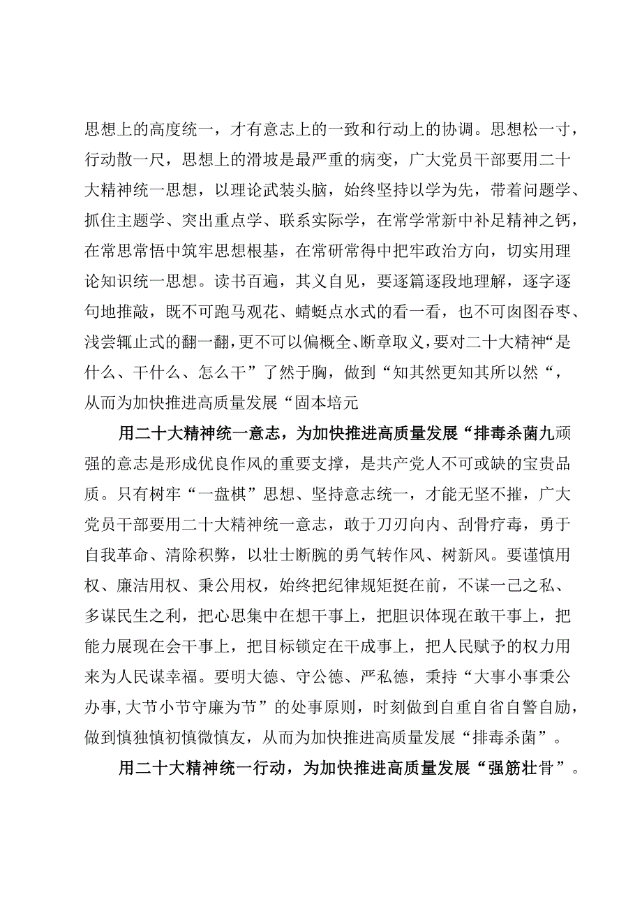 2023在四川考察时重要讲话学习心得体会【3篇】.docx_第2页