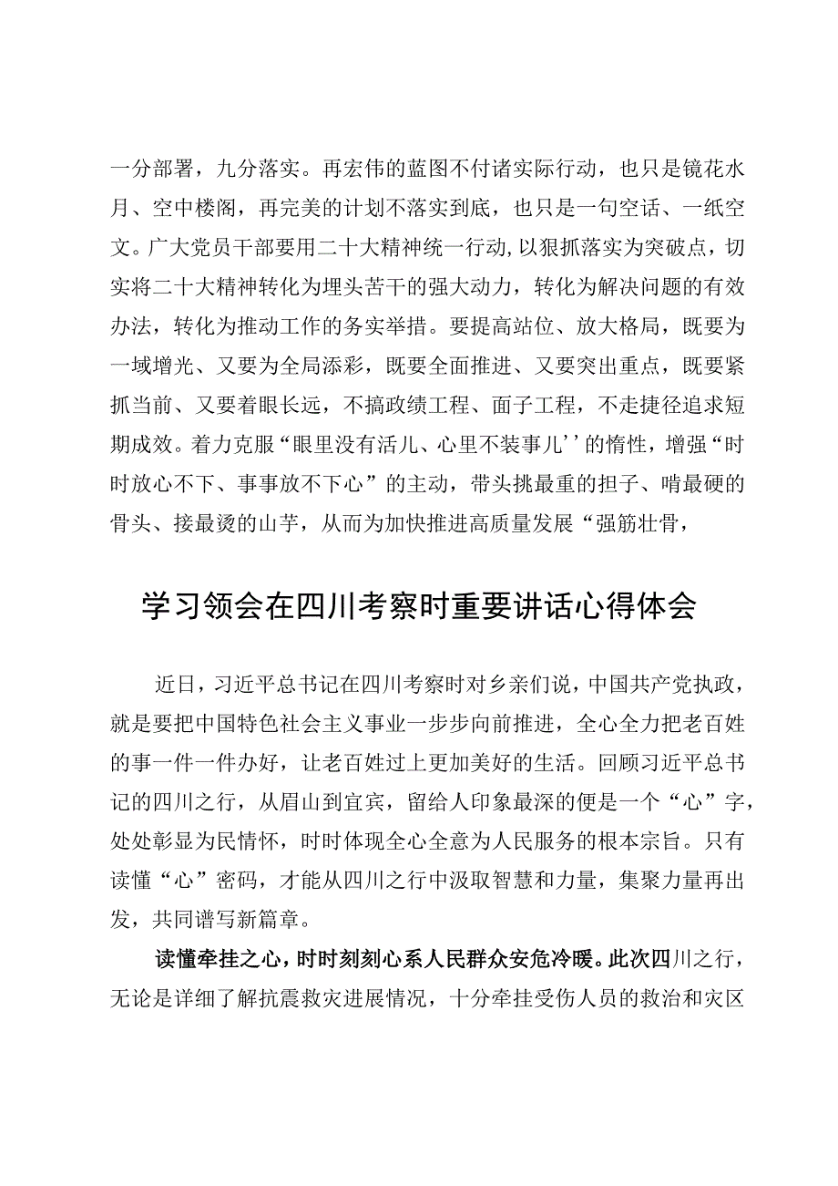 2023在四川考察时重要讲话学习心得体会【3篇】.docx_第3页