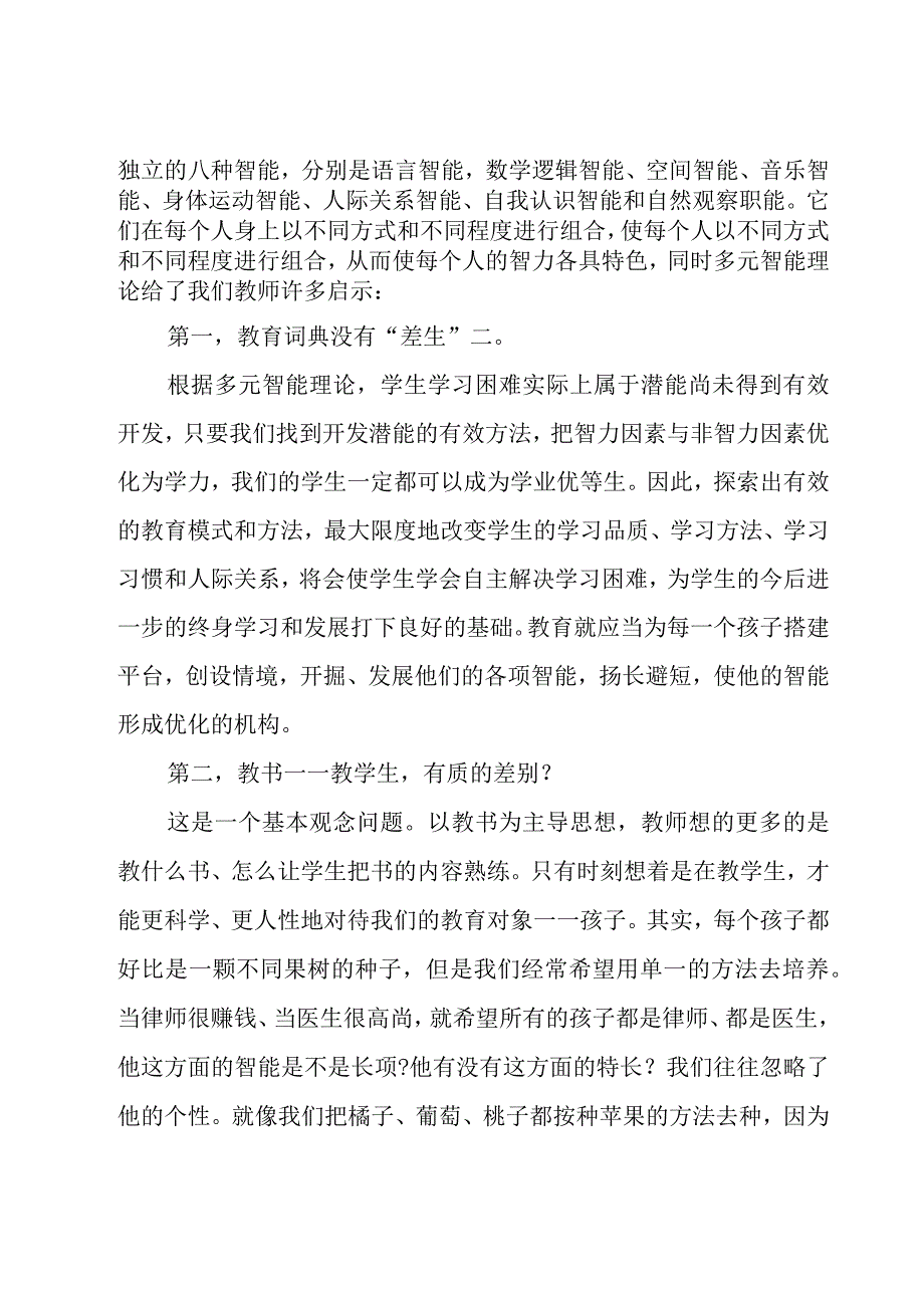 2023年教师个人培训总结（18篇）.docx_第2页