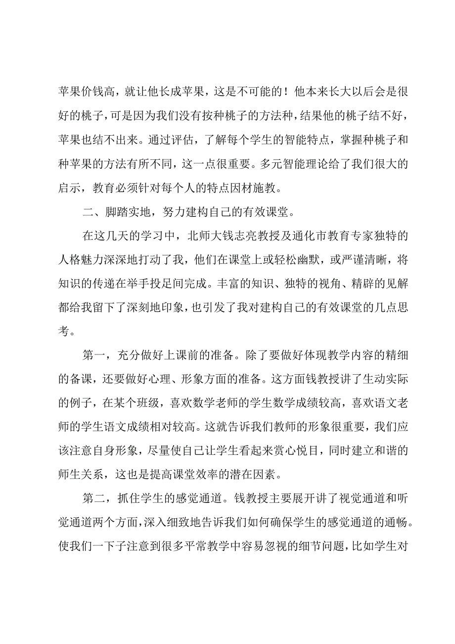 2023年教师个人培训总结（18篇）.docx_第3页