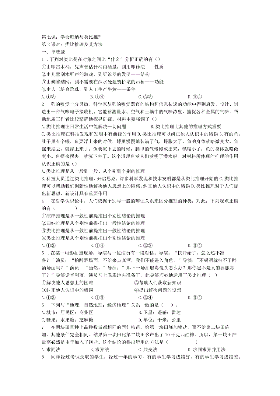 7.2类比推理及其方法练习公开课教案教学设计课件资料.docx_第1页