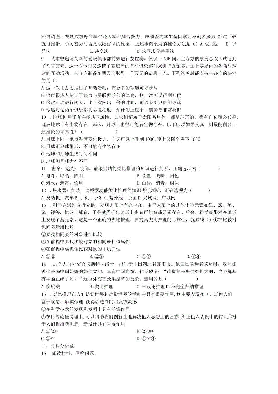 7.2类比推理及其方法练习公开课教案教学设计课件资料.docx_第2页