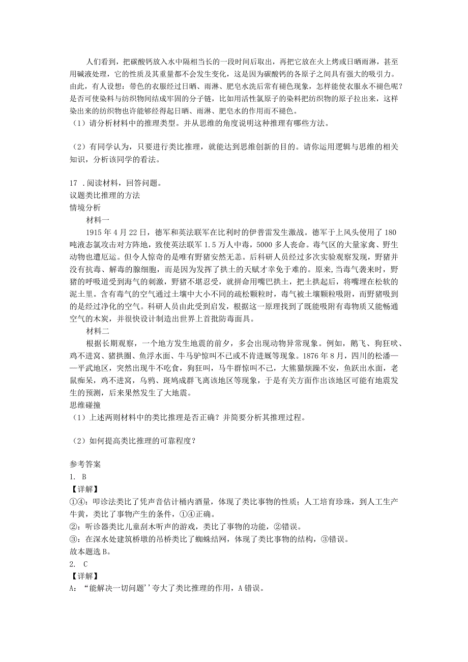 7.2类比推理及其方法练习公开课教案教学设计课件资料.docx_第3页