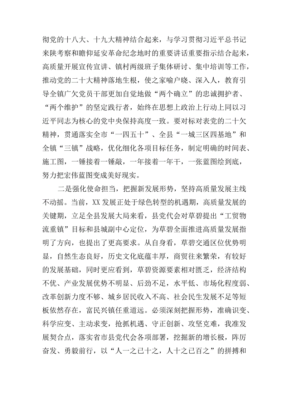 2023上半年科级领导干部学习贯彻党的二十大精神集中轮训培训班感悟心得体会发言5篇.docx_第3页