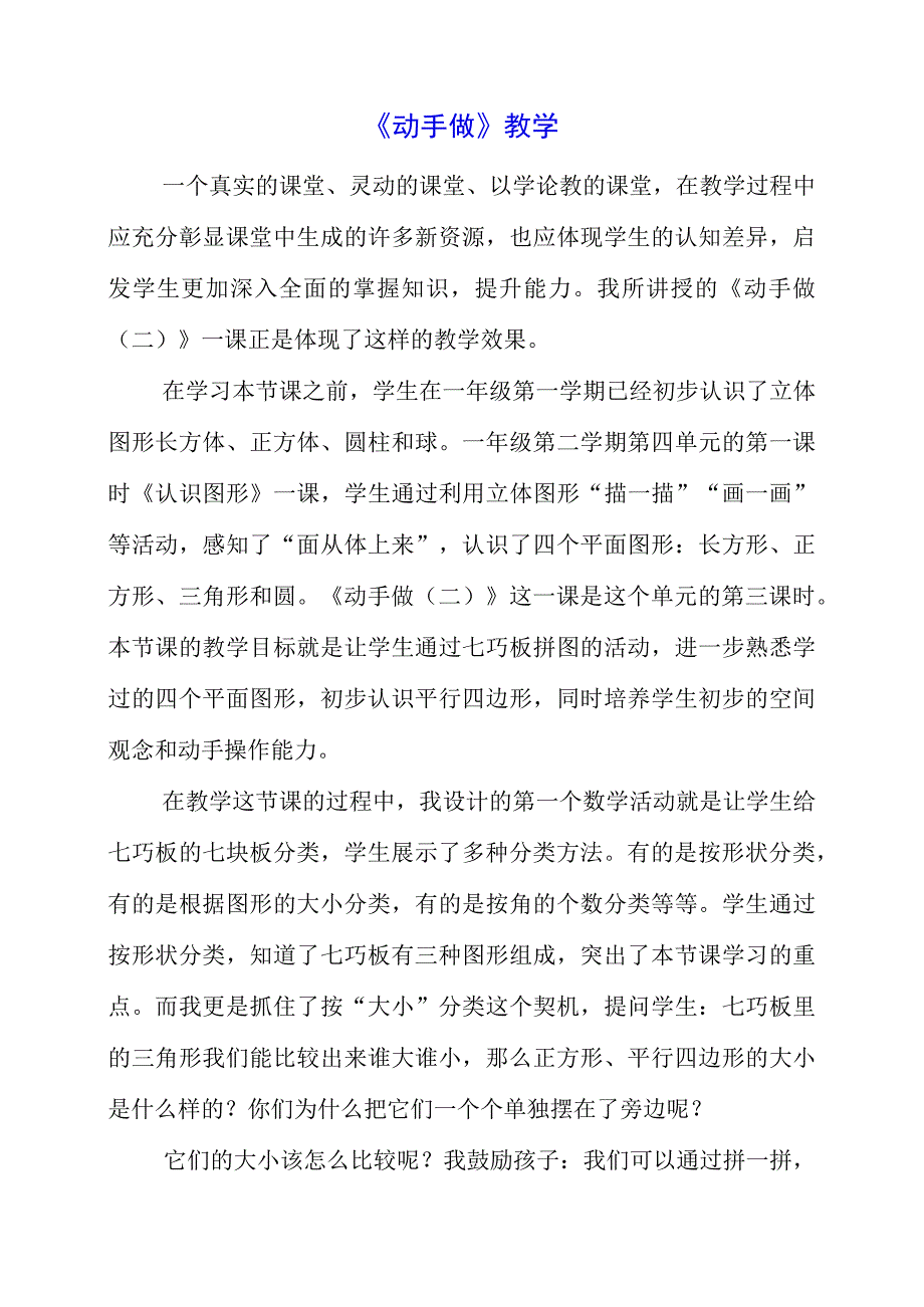 2023年暑假《动手做》教学.docx_第1页