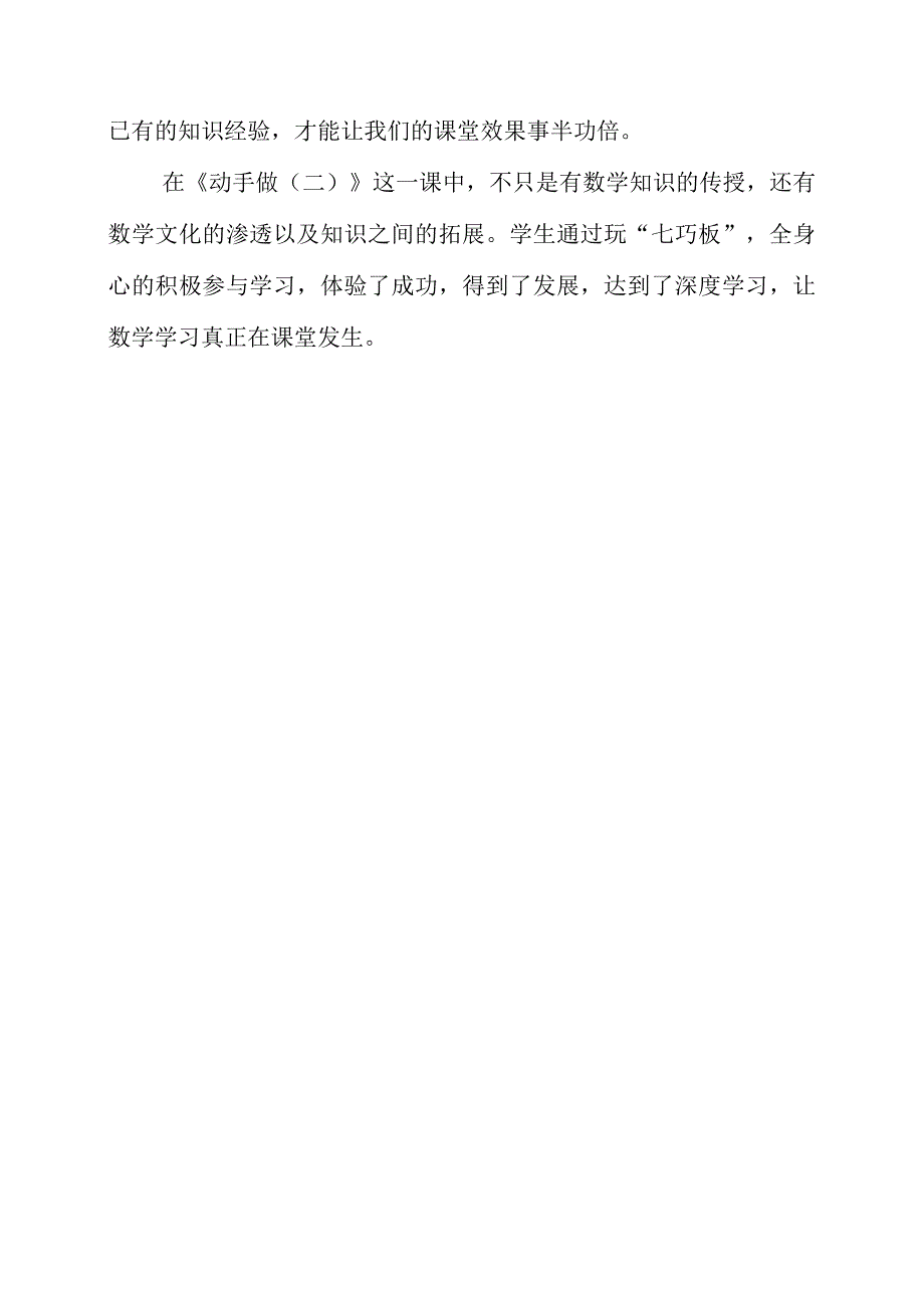 2023年暑假《动手做》教学.docx_第3页